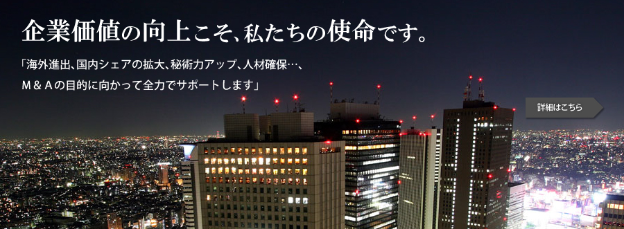 ボンズアドバイザリー|企業価値の向上こそ、私たちの使命です